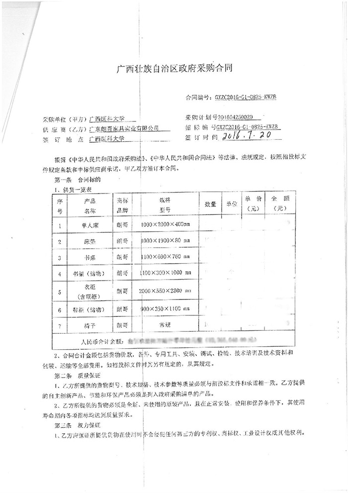 廣西醫(yī)科大學(xué)辦公家具配套工程案例